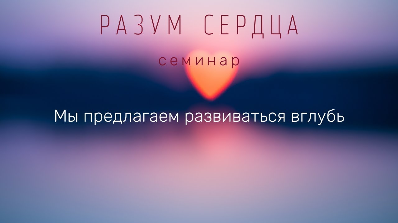 С добрым утром! От митохондрии к центросоме #Гарат #РазумСердца