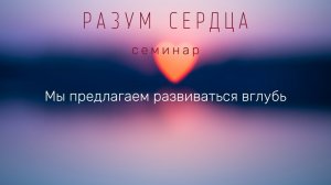 С добрым утром! От митохондрии к центросоме #Гарат #РазумСердца