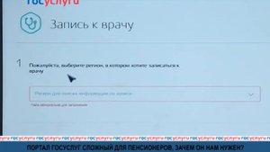 Госуслуги для пенсионеров