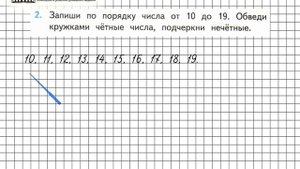 Страница 20 Задание 2 – Математика 3 класс (Моро) Часть 1