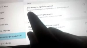 Как поставить точку на любых устройствах Android?