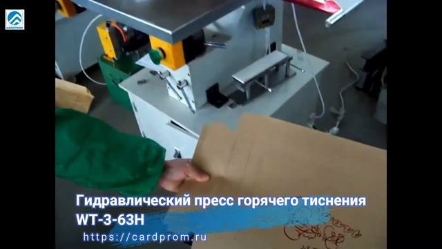 Пресс горячего тиснения WT-3-63H