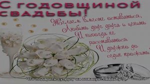 Годовщина свадьбы 3 года: какая это свадьба, как отметить и поздравить супруга