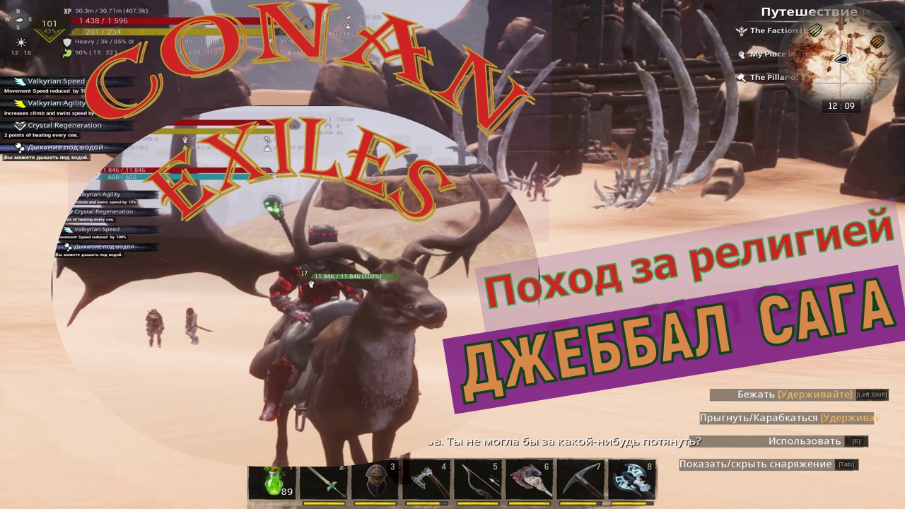 Джеббал Сага. Полуночная роща. Поход. Conan Exiles.