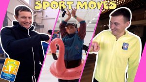 SPORT VOLNA GOT MOVES | Танцуем вместе с FILL IL