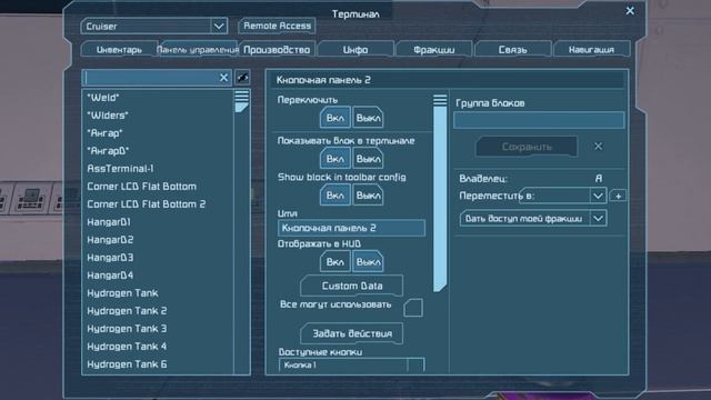 Space Engineers - Гайд по созданию интерактивного меню.