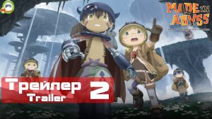 Made in Abyss: Binary Star Falling into Darkness (Трейлер, Trailer 2)