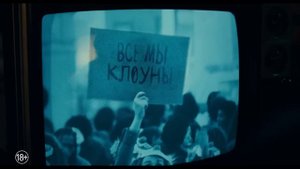 Джокер - финальный трейлер