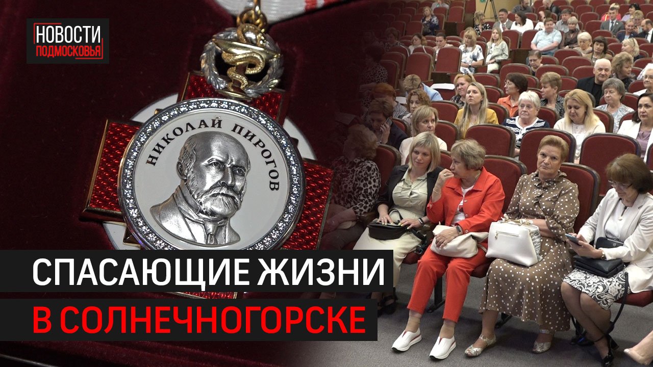 Медиков поздравили с профессиональным праздником