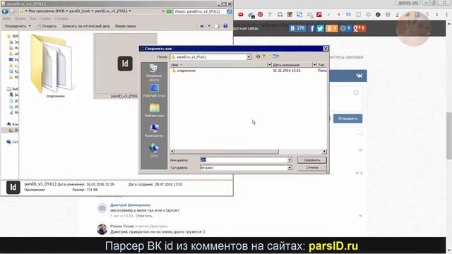 Парсер ВК id | Вас спарсили из комментариев на сайте e-timer :) смотреть онлайн