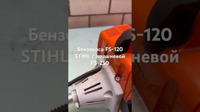 Бензокоса FS-120 STIHL