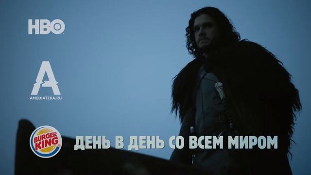 Пятый сезон «Игры престолов» в Бургер Кинг смотреть онлайн