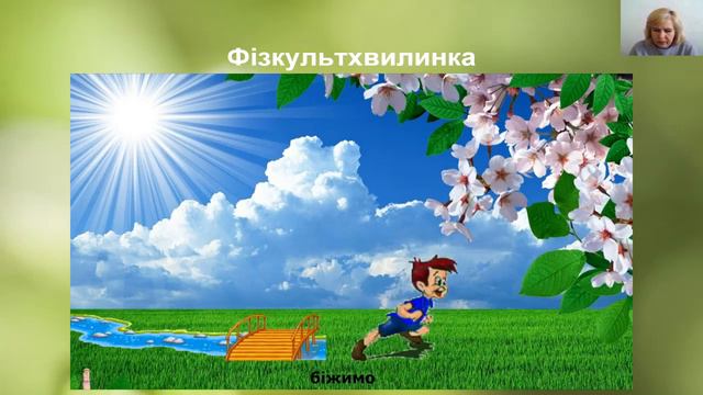 Літературне читання. Тема. Наталя Забіла «Маленька дівчинка весна». Вчитель. Світлана Миколаївна