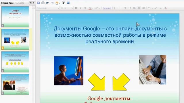 Копирование слайдов в Google Docs (51/56)