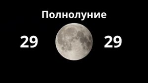 Фазы луны в Сентябре 2023 года