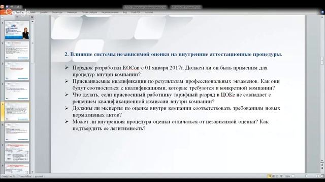 Оценка персонала: внутренняя аттестация или независимая оценка квалификации?