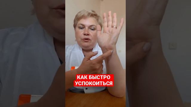 Как быстро успокоиться