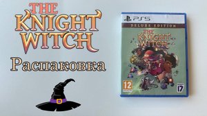 🦐🌊 Распаковка: The Knight Witch (PS5)