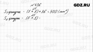№ 436 - Математика 4 класс 1 часть Моро