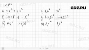 № 141 - Алгебра 9 класс Макарычев