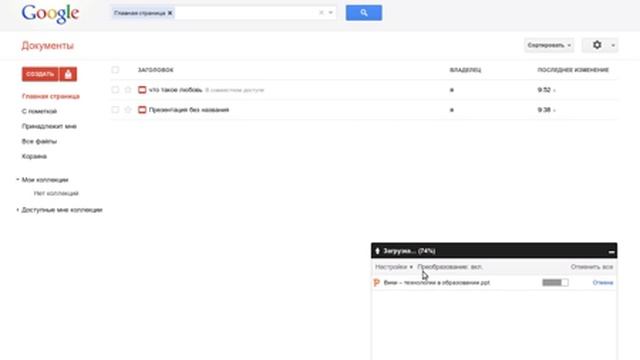 Размещение презентации в документы Google смотреть онлайн