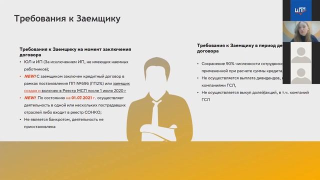 Возобновление программы господдержки ФОТ 3.0 смотреть онлайн