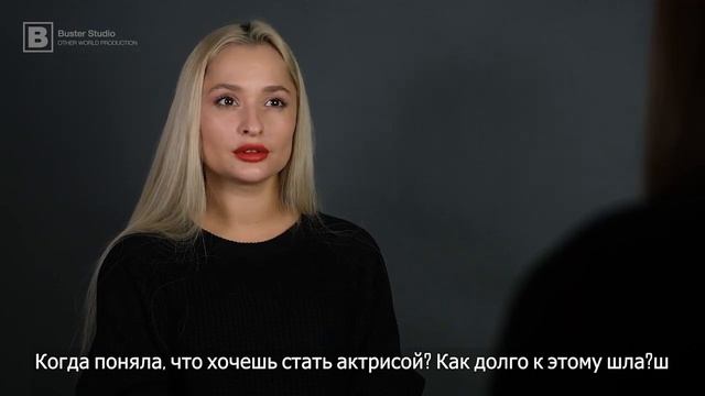 Актриса Аня Павлова. ИНТЕРВЬЮ.
