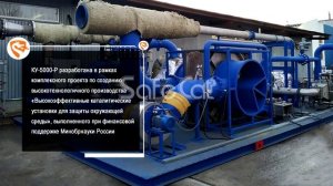 Оборудование для очистки газовых выбросов на ВУЗПРОМЭКСПО-2019