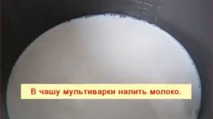 Топленое молоко в мультиварке. Приготовить вкусное топленое молоко очень просто!