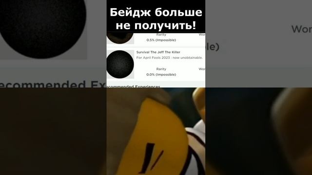 Удалённый бейдж Дорс Роблокс #бекон228