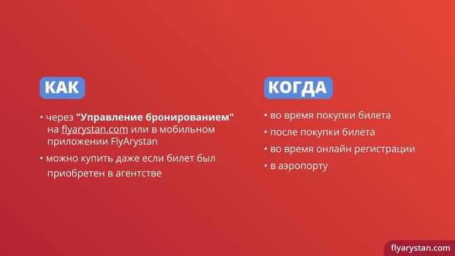 Распродажа услуги «Выбор места»! Любое место на борту всего за 499 тенге!