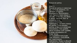 Каша из репы . Рецепт от шеф повара Максима Григорьева
