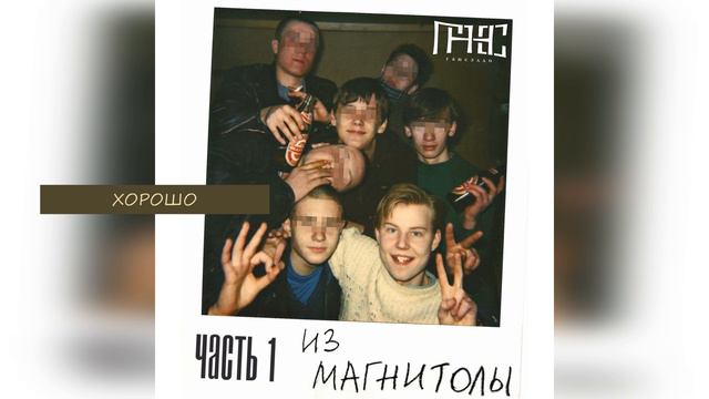 Гансэлло - Хорошо