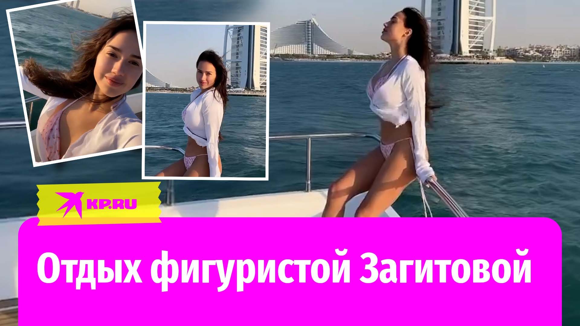 Алина Загитова похвасталась отдыхом на яхте