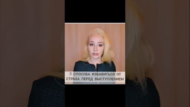 3 способа избавиться от страха публичных выступлений