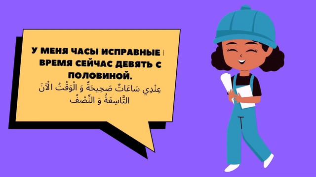 Диалог на арабском. Время и дни недели / арабский язык #арабскийязык #арабский #arabic #макисловарь смотреть онлайн