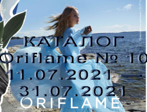 ЖИВОЙ Каталог ORIFLAME РОССИЯ 10  2021.mp4