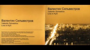 Valentin Silvestrov - I. Karabyts... Elegy For String Orchestra (2000... 2002)