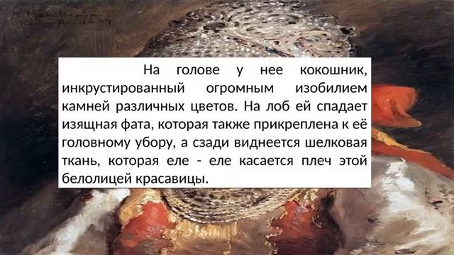 Сочинение по картине К. Е. Маковского - Боярышня