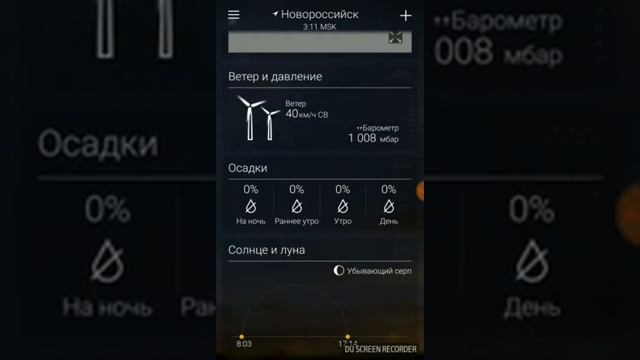 Какая погода будет завтра в Новороссийске смотреть онлайн