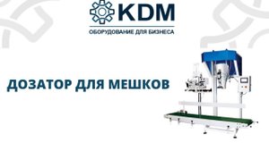 Дозатор для мешков