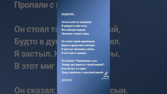 Видение...