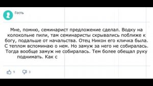 ВОПРОС: правда, что священники ЭТИМ занимаются? Можно ли выйти замуж за священника?