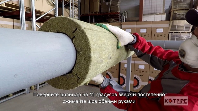 Монтаж минераловатных цилиндров XOTPIPE SP без покрытия