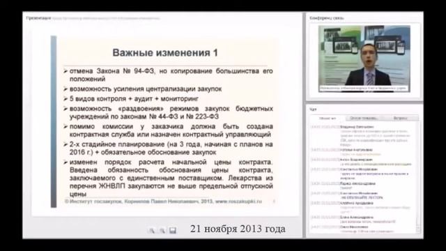 Контрактная система в сфере закупок товаров, работ и услуг
