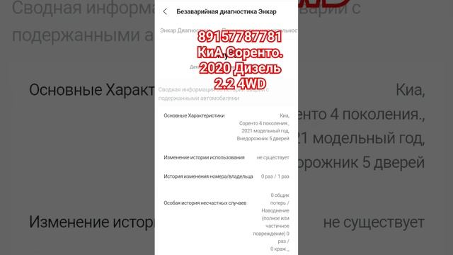 89157787781 КиА Соренто. 2020 Дизель 2.2 4WD Авто из Южной Кореи без пробега по РФ