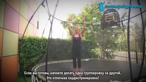 Фитнес на батуте - Упражнения для быстрого похудения. Часть 2