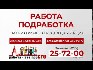 Работа - это проСТО