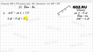 № 37 - Геометрия 7 класс Мерзляк