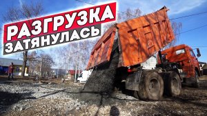 Завалило Камаз при выгрузке щебня. Строительство парковки своими силами.